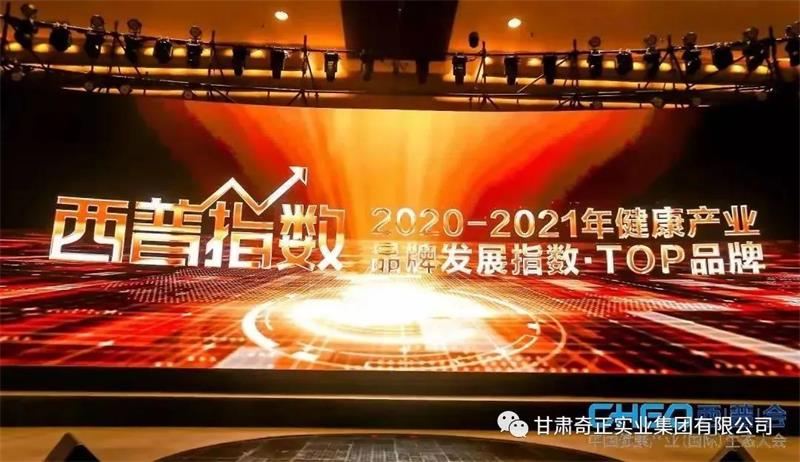 金秋收獲季，奇正藏藥喜獲多項業(yè)內榮譽