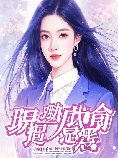 四合院從逃難路上殺鬼子開(kāi)始：蘇宇番外