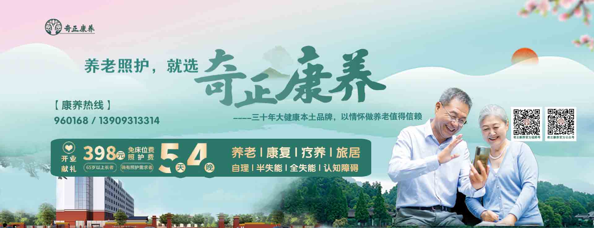 奇正生態(tài)康養(yǎng)中心（以下簡(jiǎn)稱(chēng)“奇正康養(yǎng)”）是奇正集團(tuán)旗下專(zhuān)注康養(yǎng)服務(wù)的專(zhuān)業(yè)運(yùn)營(yíng)機(jī)構(gòu)，位于蘭州市的“后花園”臨洮縣。奇正康養(yǎng)總占地面積63畝，下設(shè)養(yǎng)老機(jī)構(gòu)老年養(yǎng)護(hù)院和醫(yī)療機(jī)構(gòu)康養(yǎng)護(hù)理院（籌）兩個(gè)機(jī)構(gòu)，其中康養(yǎng)樓總建筑面積10980㎡，設(shè)置302張床位（目前試運(yùn)營(yíng)階段，已住長(zhǎng)者58位，其中特困長(zhǎng)者48位，社會(huì)長(zhǎng)者10位）。中心設(shè)有VIP套房、單人間、雙人間、三人間和多人間等多種房型，以及日光療愈室、棋牌室、閱覽室、手工書(shū)畫(huà)室、運(yùn)動(dòng)健身中心、音舞廳、助老綜合超市等樂(lè)齡功能空間，配置全實(shí)木適老化家具，無(wú)死角適老化動(dòng)線(xiàn)設(shè)計(jì)，文娛休閑與社工活動(dòng)豐富，盡顯人文關(guān)懷。