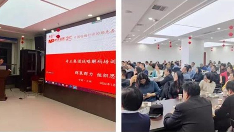 篤定向前，價值增長 | 奇正集團召開戰(zhàn)略解碼會