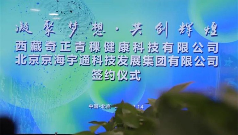 軍民融合，君榮奇正北京科技發(fā)展有限公司成立簽約儀式在京舉行