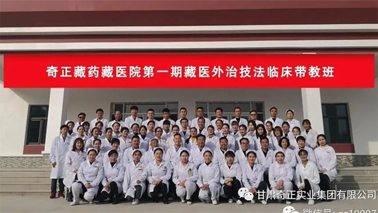 傳承經(jīng)典精進醫(yī)技，臨洮奇正藏醫(yī)醫(yī)院開展傳統(tǒng)藏醫(yī)外治技法專項培訓