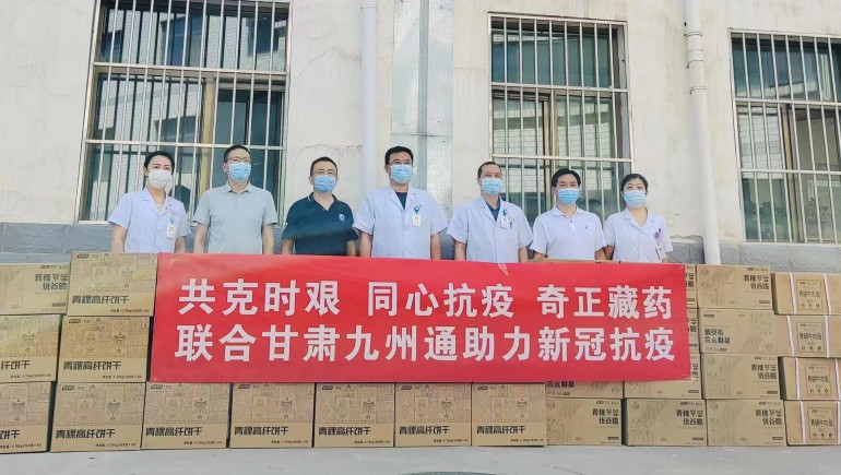 共克時(shí)艱，同心抗疫，奇正慈善基金會向蘭州防疫醫(yī)護(hù)人員捐贈生活物資