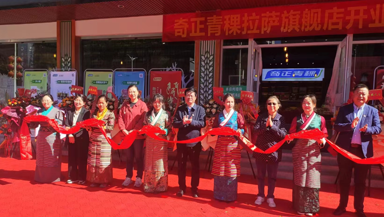 開啟新征程，譜寫新篇章——奇正青稞拉薩旗艦店盛大開業(yè)