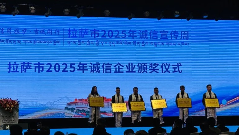 奇正青稞榮獲“拉薩市誠信企業(yè)”稱號，以誠信鑄就青稞產(chǎn)業(yè)標桿